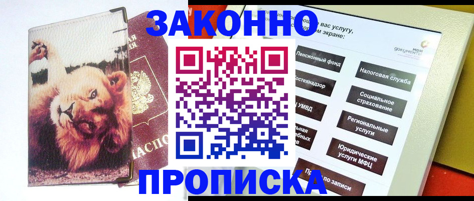 прописка штамп в Радужном