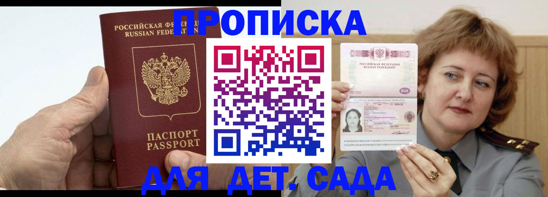прописка гарантия в Радужном