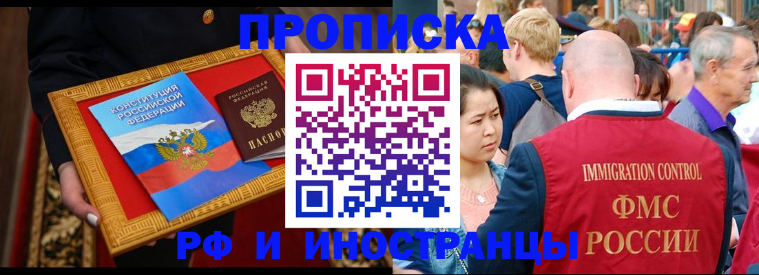 временная прописка в Радужном