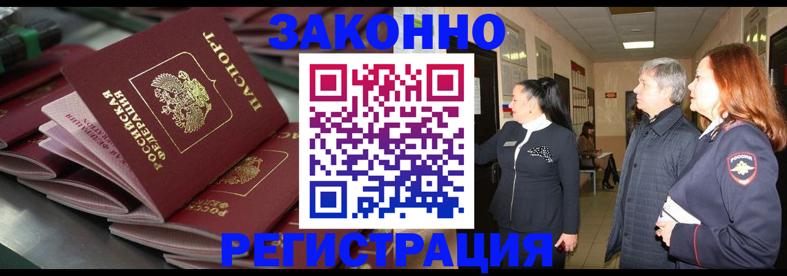 прописка для работы в Радужном